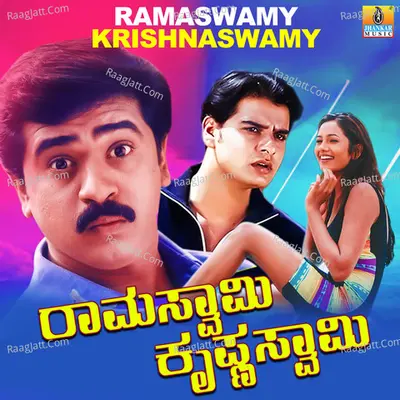 Ramaswamy Krishnaswamy (Original Motion Picture Soundtrack) - 