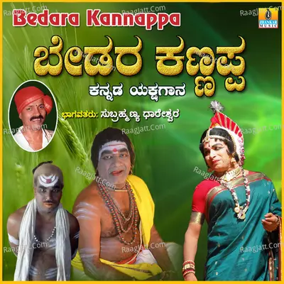 Bedara Kannappa - Subrahmanya Dhareshwara