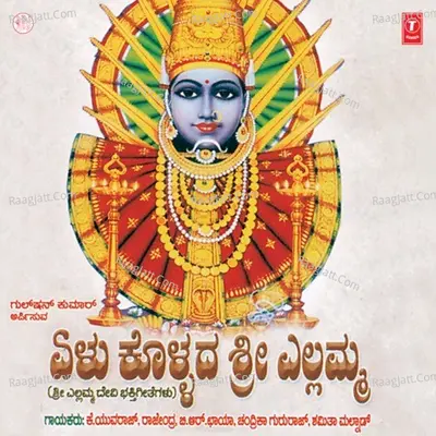 Elukollada Sri Yellamma - K. Yuvaraj