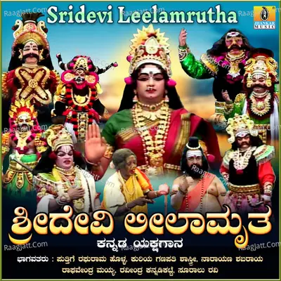 Sridevi Leelamrutha Poster