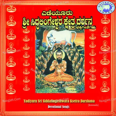 YadiyuruÂ SriÂ SiddalingeshwaraÂ KsetraÂ Darshana - Manoranjan Prabhakar