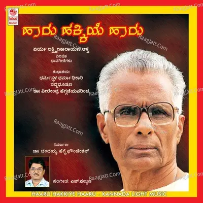 Haaru Hakkiye Haaru Poster