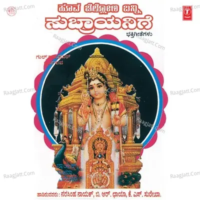 Hoova Chellona Banni Subrayanige - Narasimha Naik