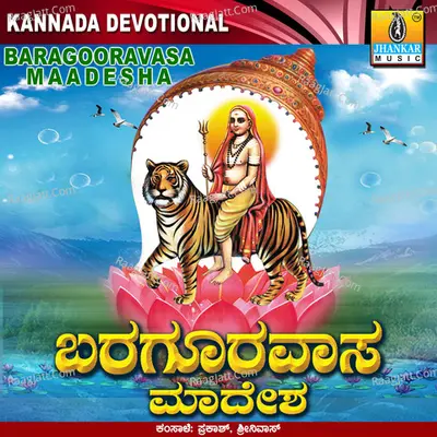 Baragooravaasa Maadesha - B. V. Srinivas