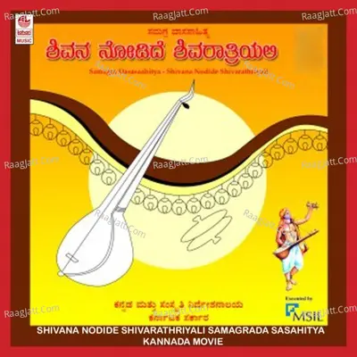 Shivana Nodide Shivarathriyali - Samagra Dasasahitya - Manoranjan Prabhakar