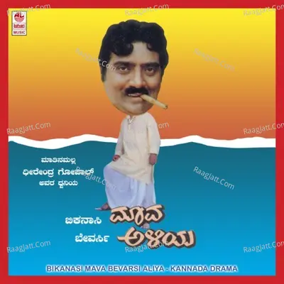 Bikanasi Mava Bevarsi Aliya Poster