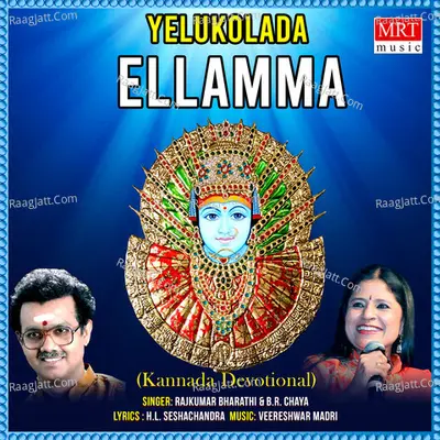 Yelukolada Ellamma - B. R. Chaya