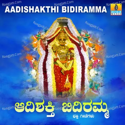 Aadishakthi Bidiramma - K. Yuvaraj
