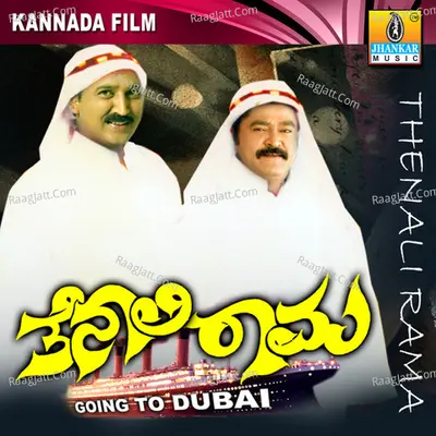 Thenali Rama (Original Motion Picture Soundtrack) - Manu