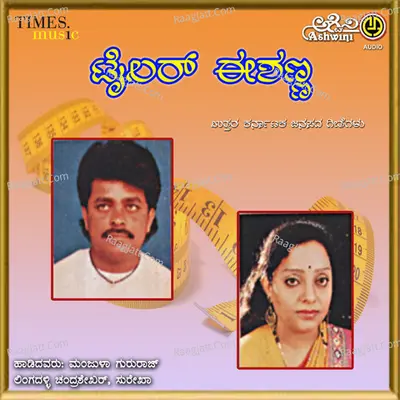 Tailor Eeshanna Poster