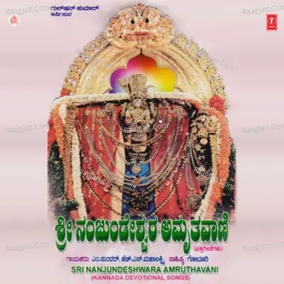 Sri Nanjundeshwa - M. Sundar