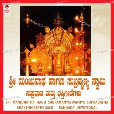 Sri Manjunatha Hagu Subramanyaswamiya Suprabatha Bhakthigeethegalu Cover