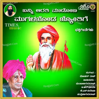 Banni Aarathi Madona Mugalakhoda Jyothige - Chandrika Gururaj
