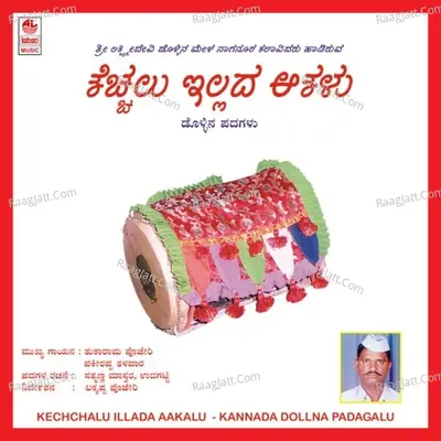 Kechchalu Illada Aakalu Poster