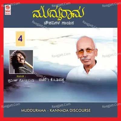 Muddu Rama Part 4 - Ravi Moorur