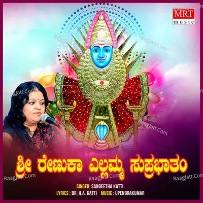 Sri Renuka Yallamma Suprabhatham - Sangeeta Katti
