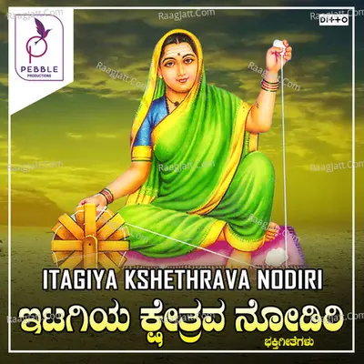 Itagiya Kshetrava Nodiri - 