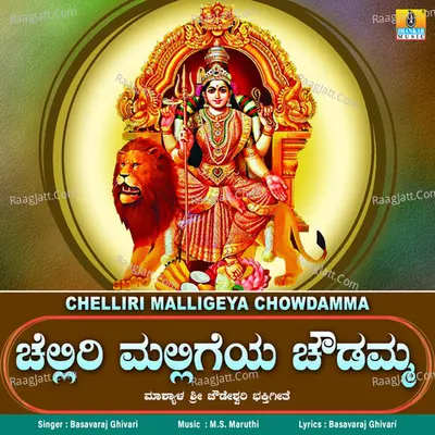 Chelliri Malligeya Chowdamma - Single