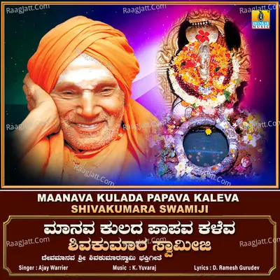Maanava Kulada Papava Kaleva Shivakumara Swamiji - Single
