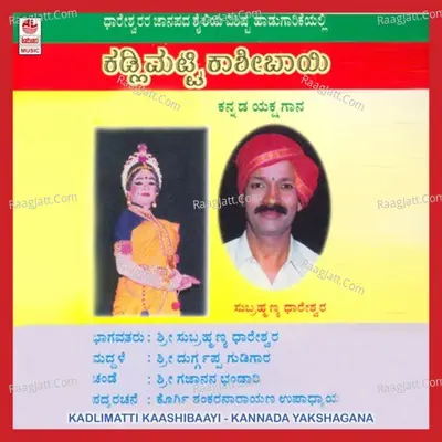 Kadli Matti Kashi Bai - Sri Subrahmanya Dhareshwara