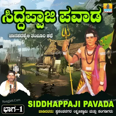 Swasantanagar Lakshmana Swamy