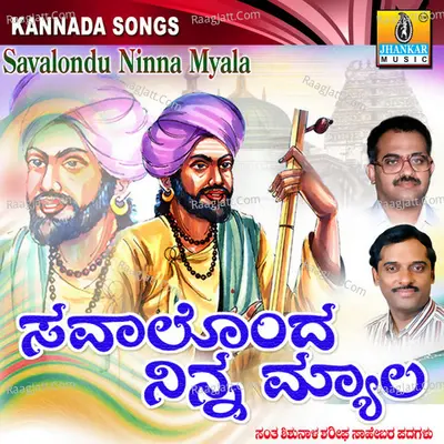 Savalondu Ninna Myala - K. Yuvaraj
