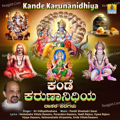 Kande Karunanidhiya - Sri Vidhyabhushana