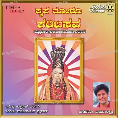 Krupe Thoru Karibasava - Madhu Balakrishnan