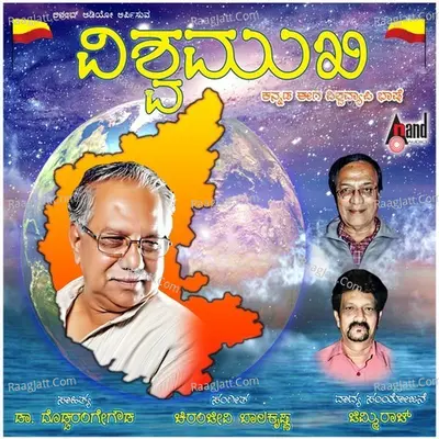 Vishwamukhi - Chiranjeevi Baalakrishna
