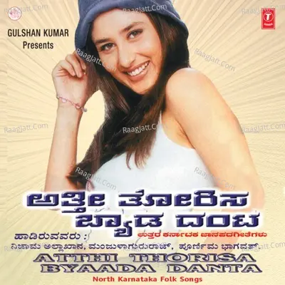 Atthi Thorisa Byaada Danta - Manjula Gruraj