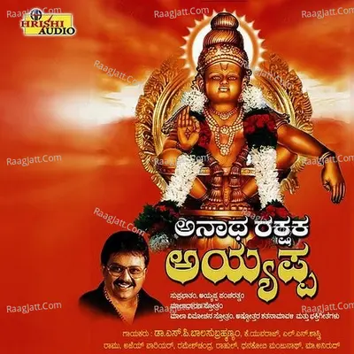 Anatha Rakshaka Ayyappa - K. Yuvaraj