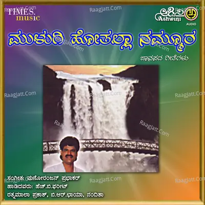 Mulugi Hothalla Nammura - Nandita