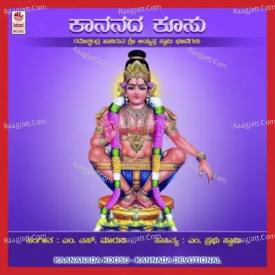 Kaananadha Koosu - Rameshchandra