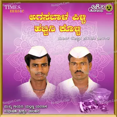Agasabala Pilli Hachchini Kolli Poster