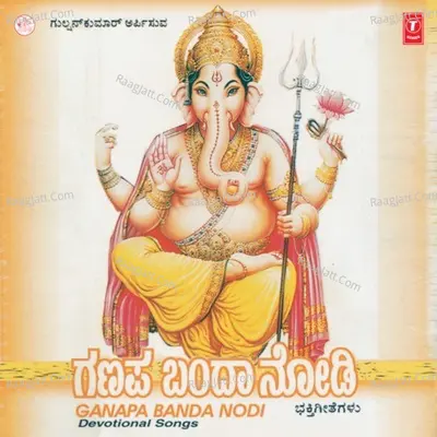 Ganapa Banda Nodi - Narasimhanayak Puttur