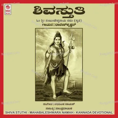 Shiva Stuthi (Nanjundeshawara Namah) - Rajesh Krishnan