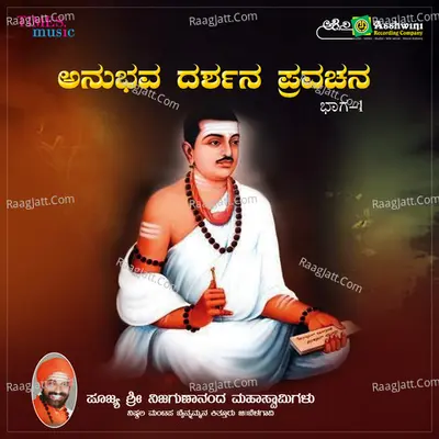 Anubhava Darshana Pravachana - Part - 1 - Poojyasri Nijagunananda mahaswamigalu