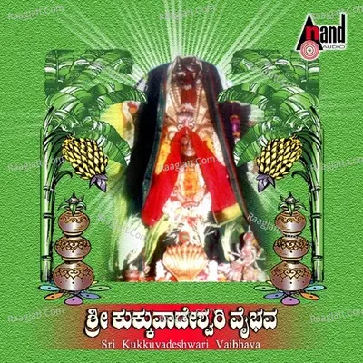 Sri Kukkuvaadeshwari Vaibhava - Rajesh Ramanath