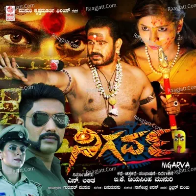 Nigarva Poster