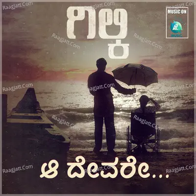 Aa Devare (From"Gilky") Cover