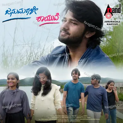 Janumagale Kaayuve - Dhruva