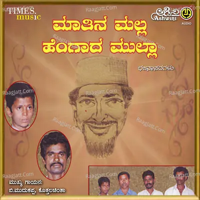 Maathina Malla Hingada Mulla Poster