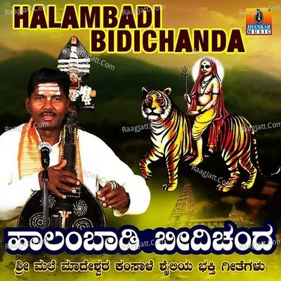 Halambadi Bidichanda - Single