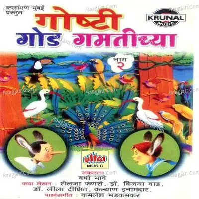 Goshti God Gamtichya Part-2 - Purvi Bhave