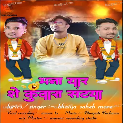 Mana Yar She Kuvara Santya Cover