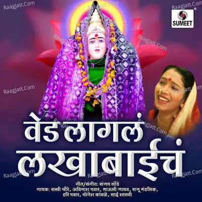 Ved Lagala Lakhabaicha Poster