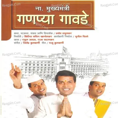Naamdar Mukhyamantri Ganpya Gawade Cover