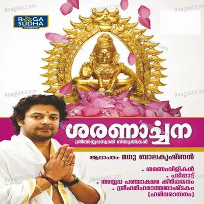 Sharnaarchana - Madhu Balakrishna