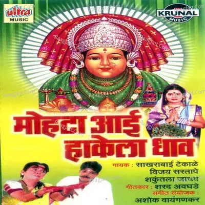 Mohata Aai Hakela Dhav - Shakuntala Jadhav