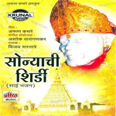Sonyachi Shirdi - Vijay Sartape